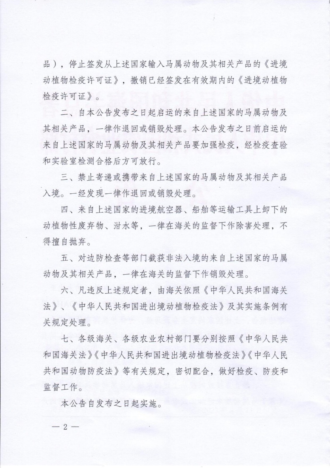海關(guān)總署、農(nóng)業(yè)農(nóng)村部?jī)刹块T聯(lián)合發(fā)聲