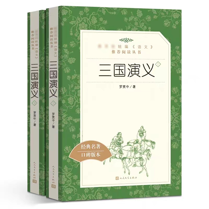 四大名著<<三國(guó)演義>>完整版無刪減原著正版