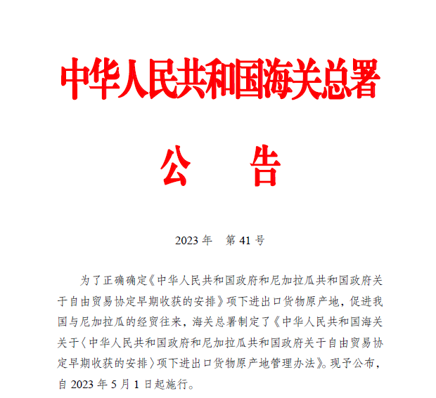 尼加拉瓜牛肉等產(chǎn)品可免稅進(jìn)入中國
