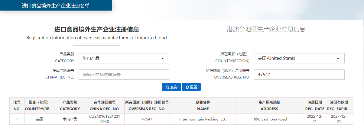 美國牛肉47547廠恢復(fù)輸華