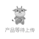 暫無(wú)產(chǎn)品